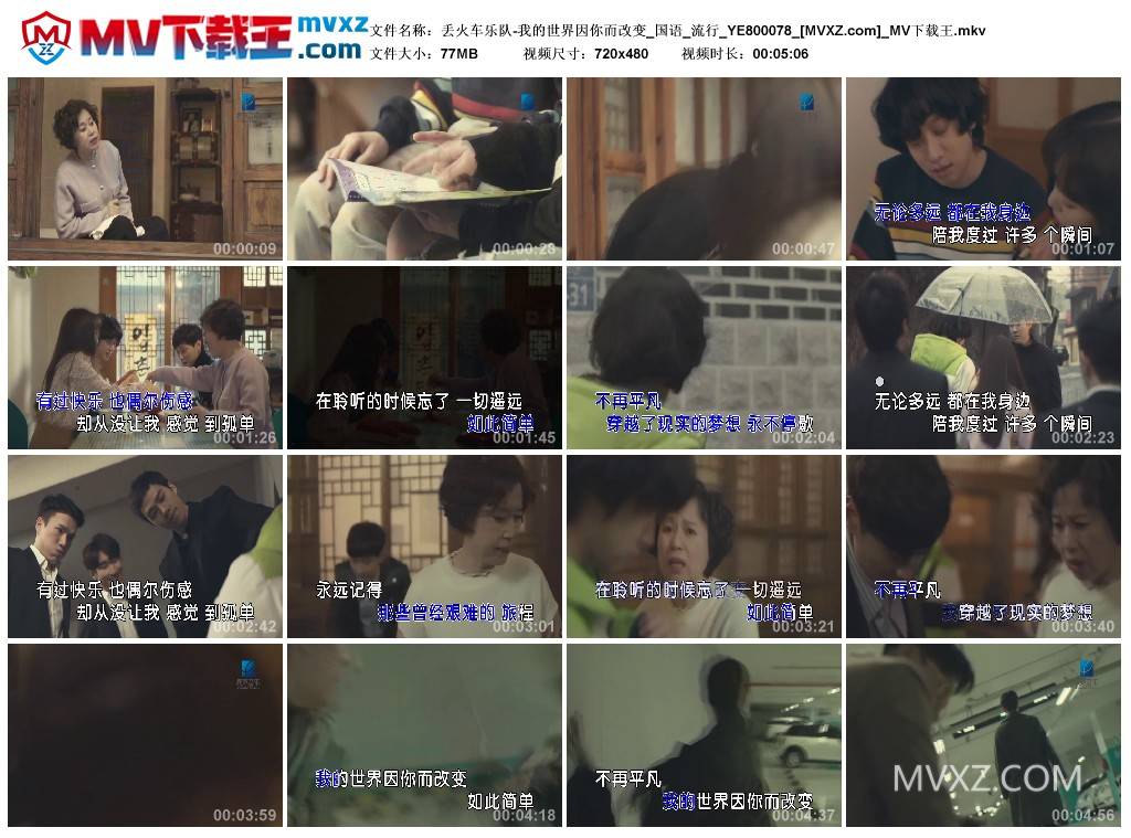 丢火车乐队-我的世界因你而改变_国语_流行_YE800078